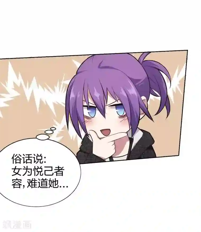 极品魔王血量低第12话 女为悦己者容