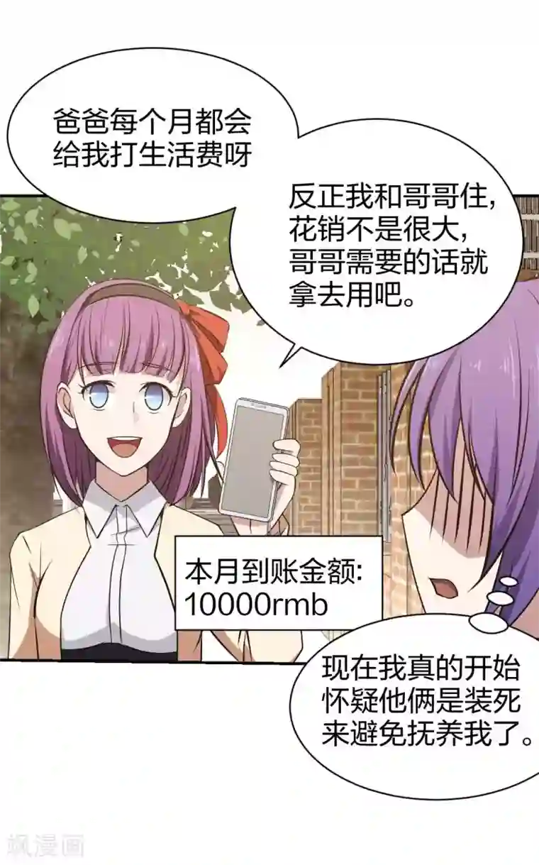 极品魔王血量低第13话 摸头杀