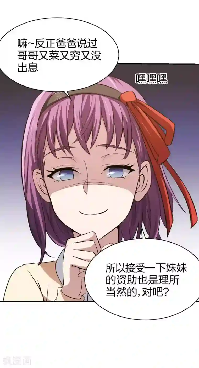 极品魔王血量低第13话 摸头杀