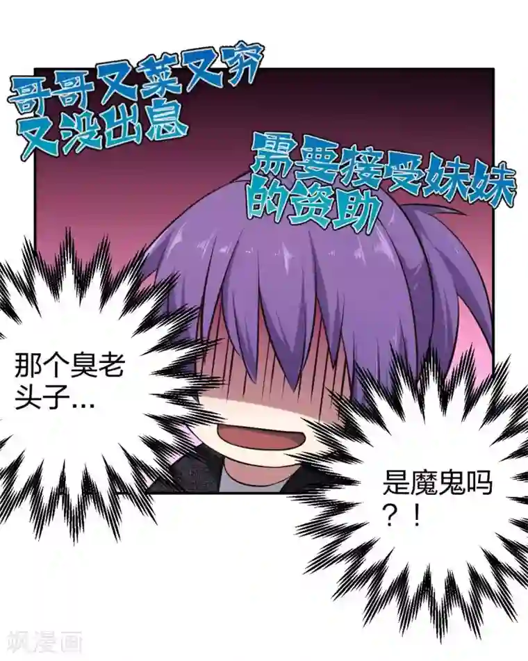 极品魔王血量低第13话 摸头杀