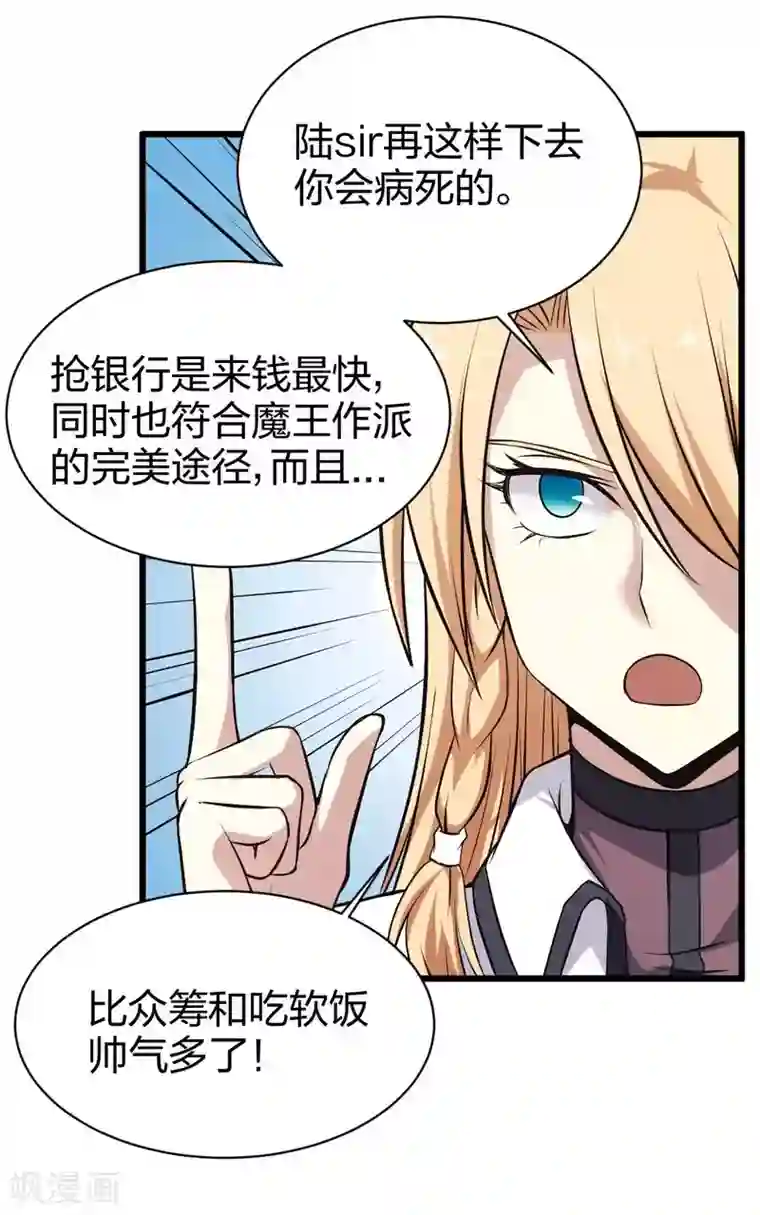 极品魔王血量低第13话 摸头杀