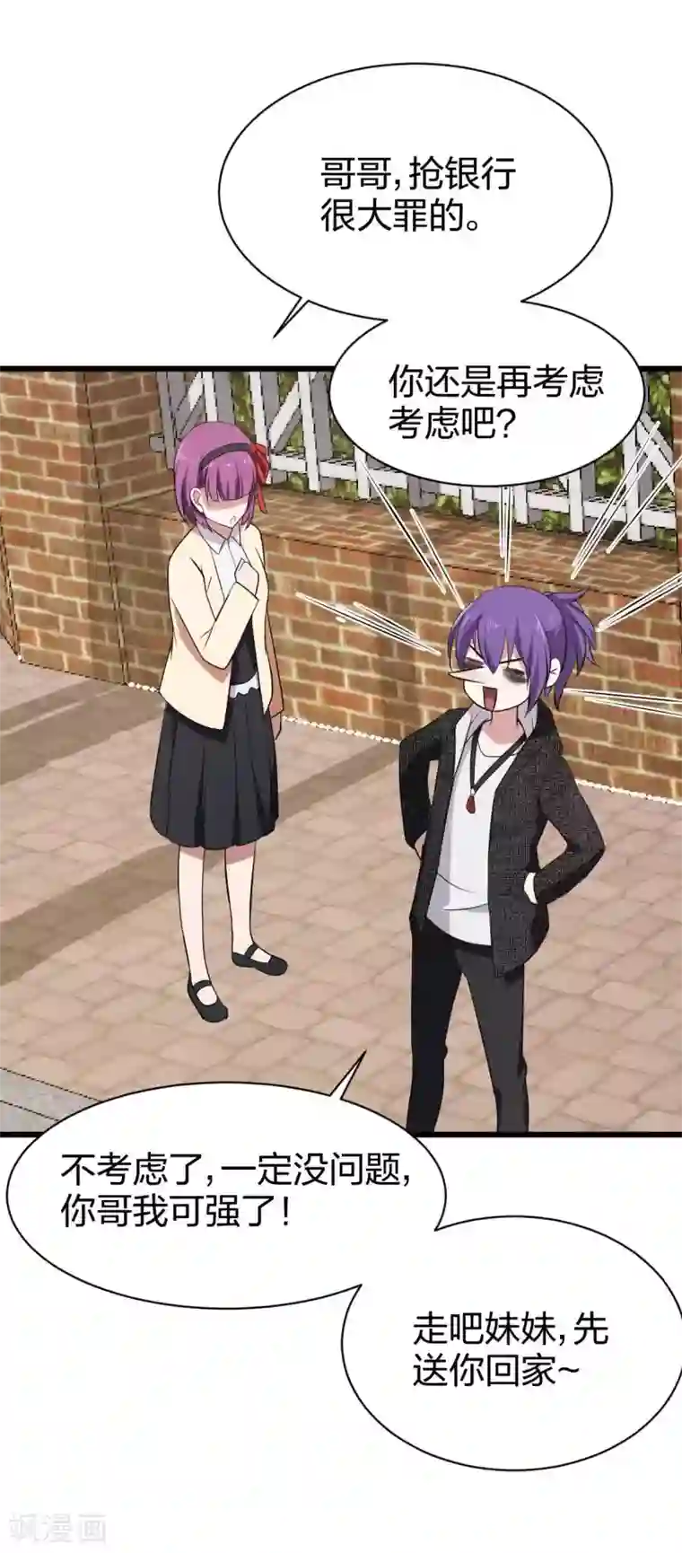 极品魔王血量低第13话 摸头杀