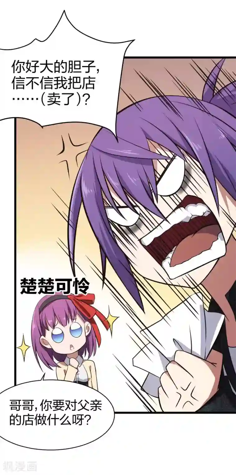 极品魔王血量低第13话 摸头杀