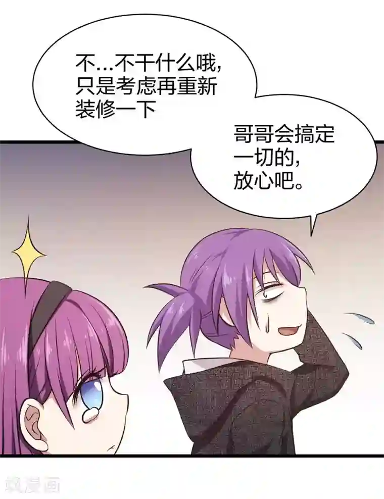 极品魔王血量低第13话 摸头杀