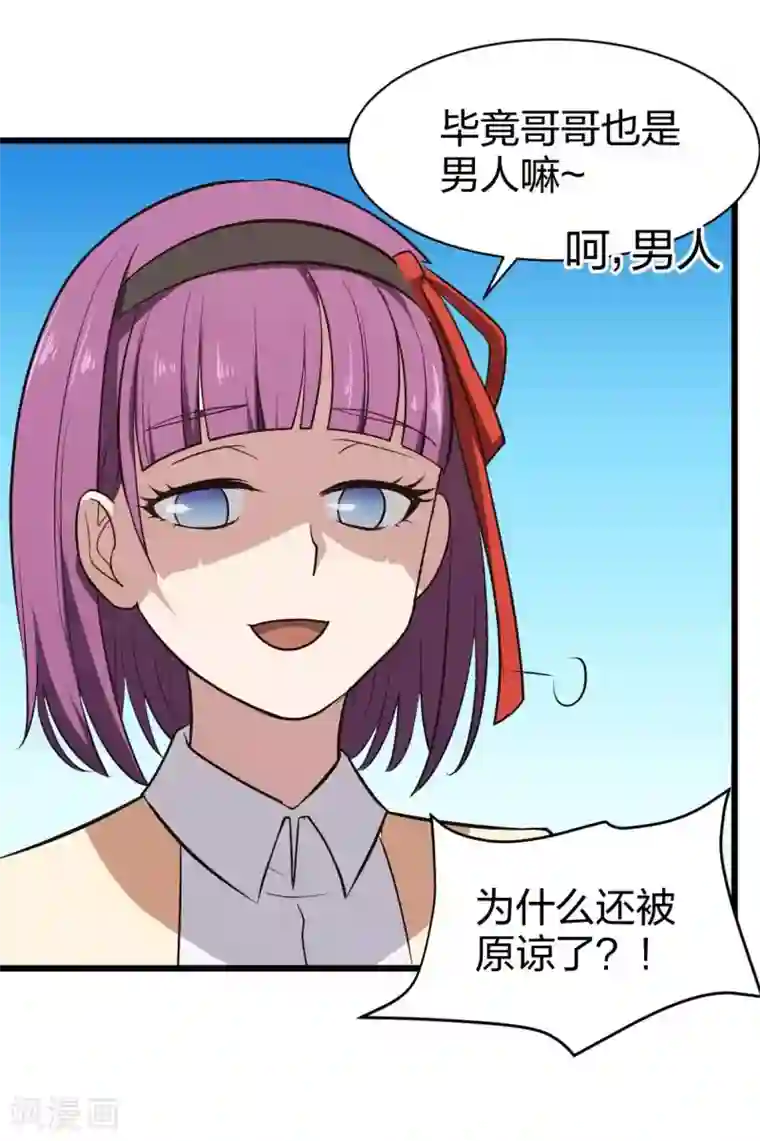 极品魔王血量低第13话 摸头杀