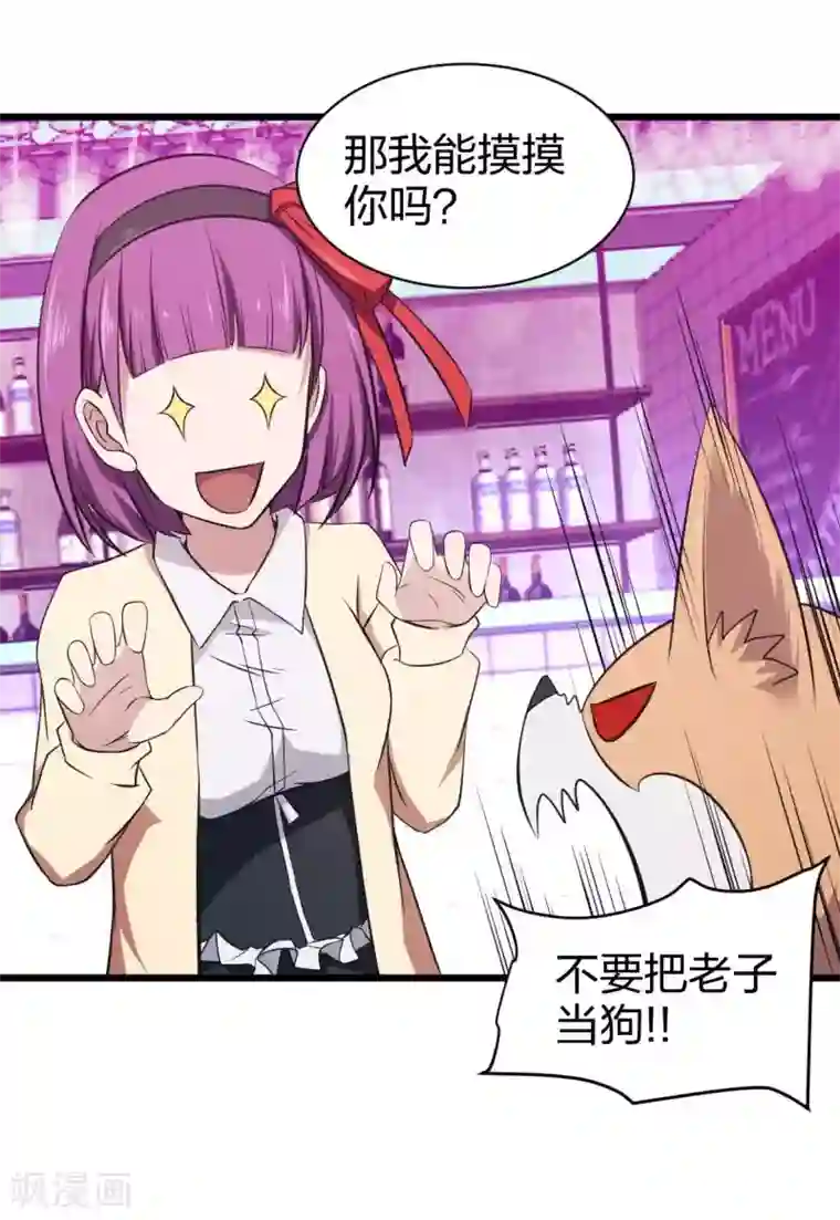 极品魔王血量低第14话 魔犬柯基，参上！