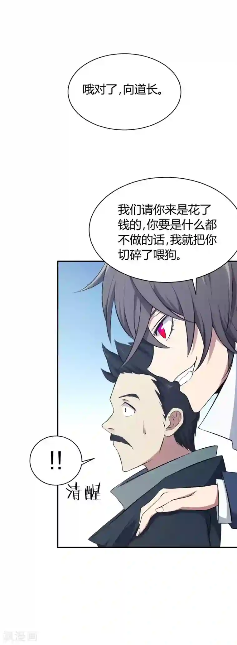 极品魔王血量低第15话 装逼遭雷劈