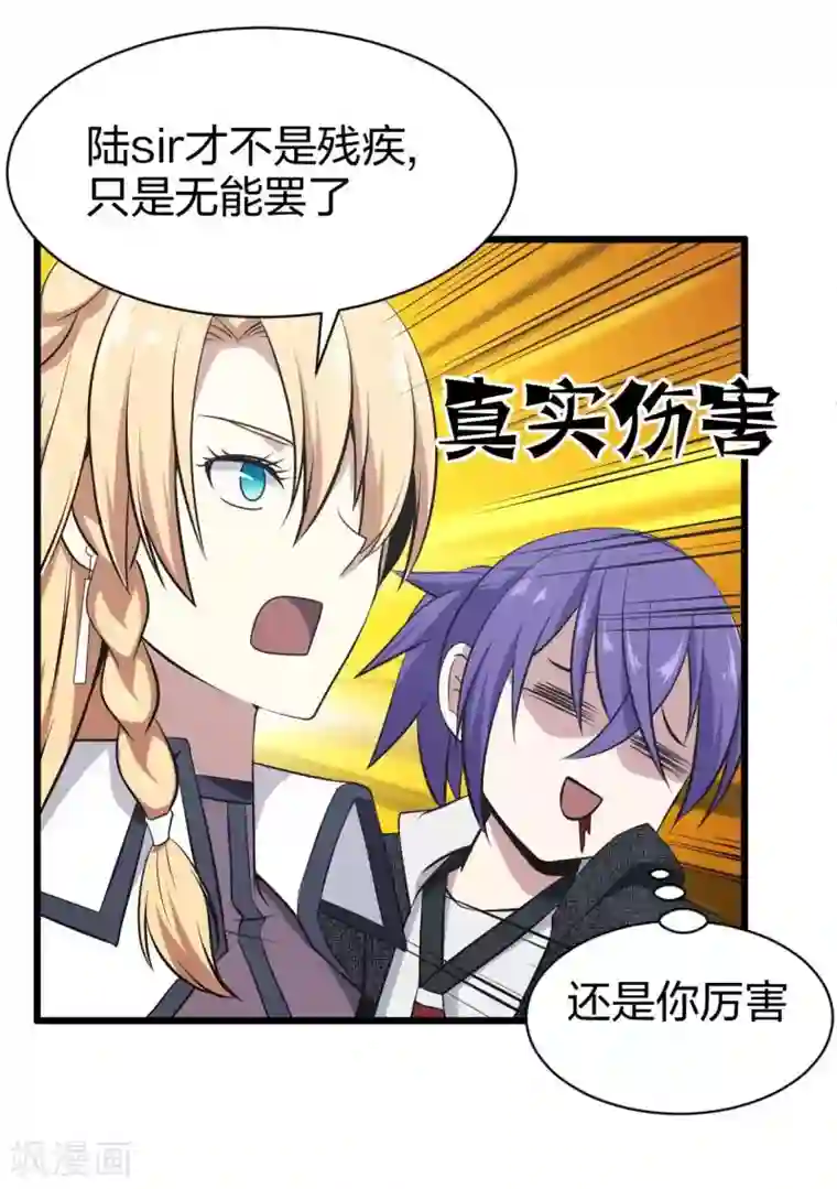 极品魔王血量低第15话 装逼遭雷劈