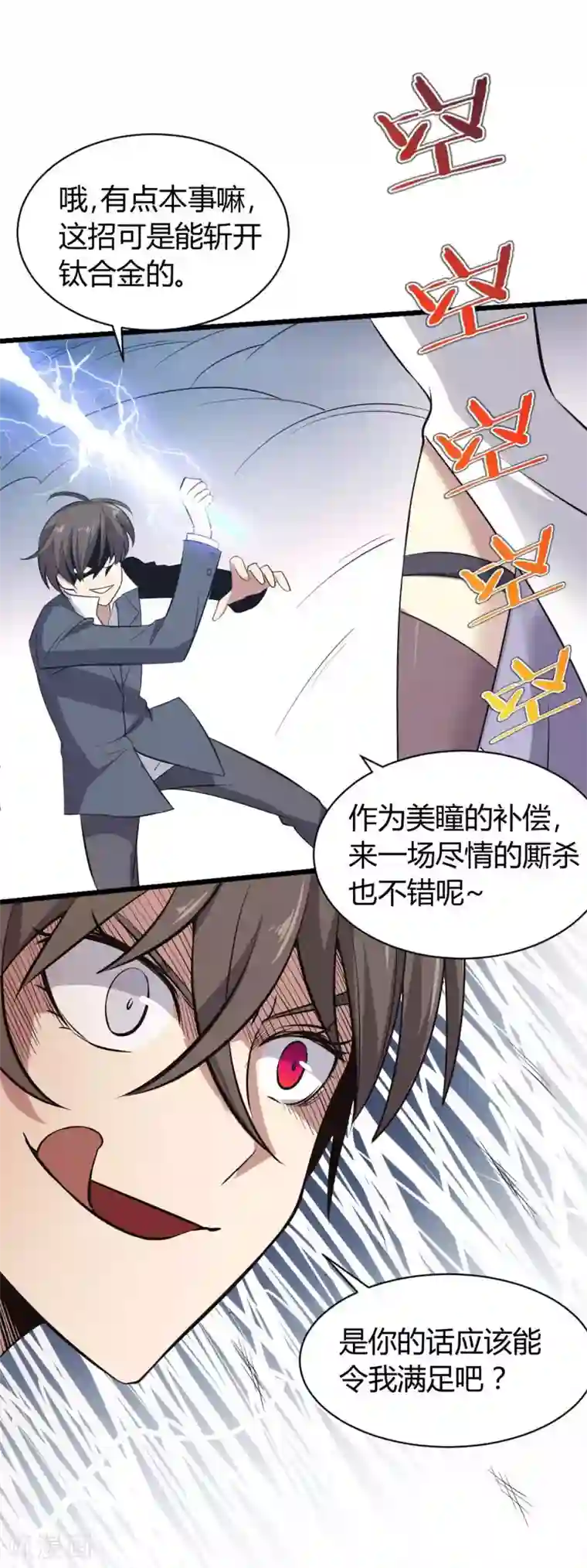 极品魔王血量低第16话 全场最佳残疾人