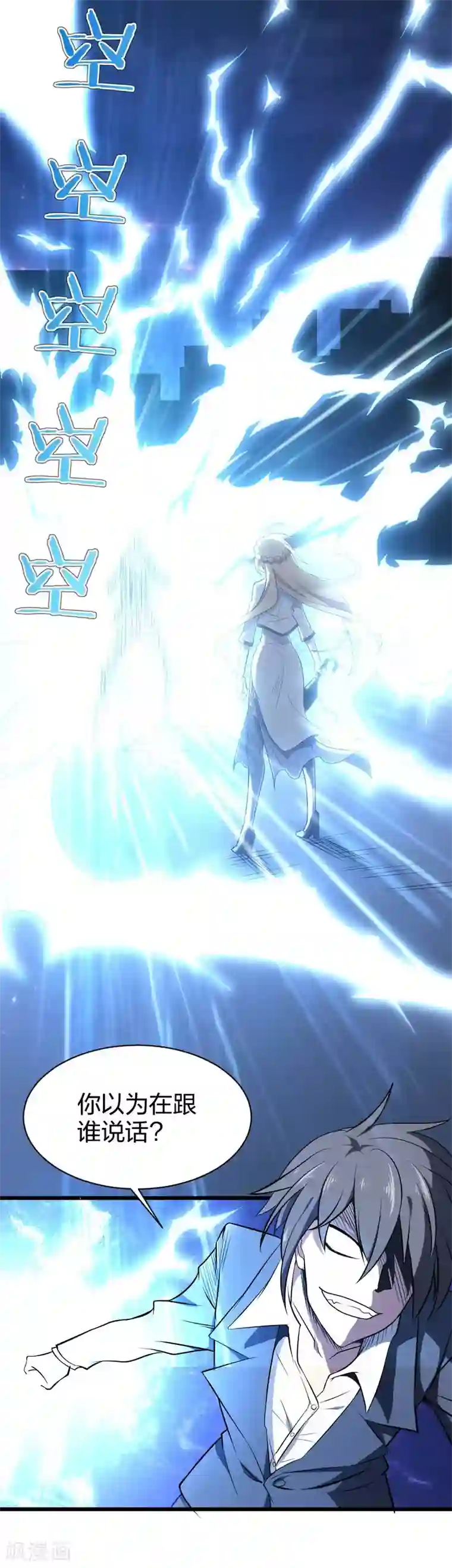 极品魔王血量低第16话 全场最佳残疾人