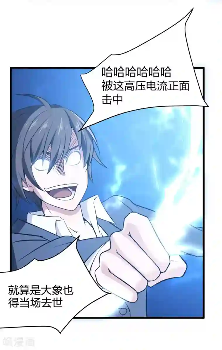 极品魔王血量低第16话 全场最佳残疾人