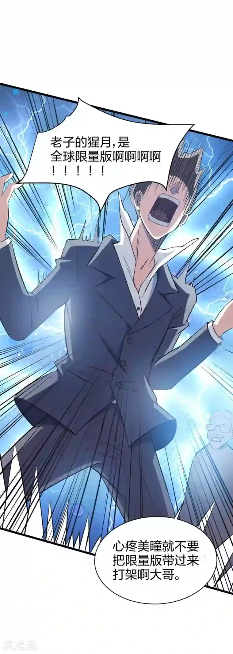 极品魔王血量低第16话 全场最佳残疾人