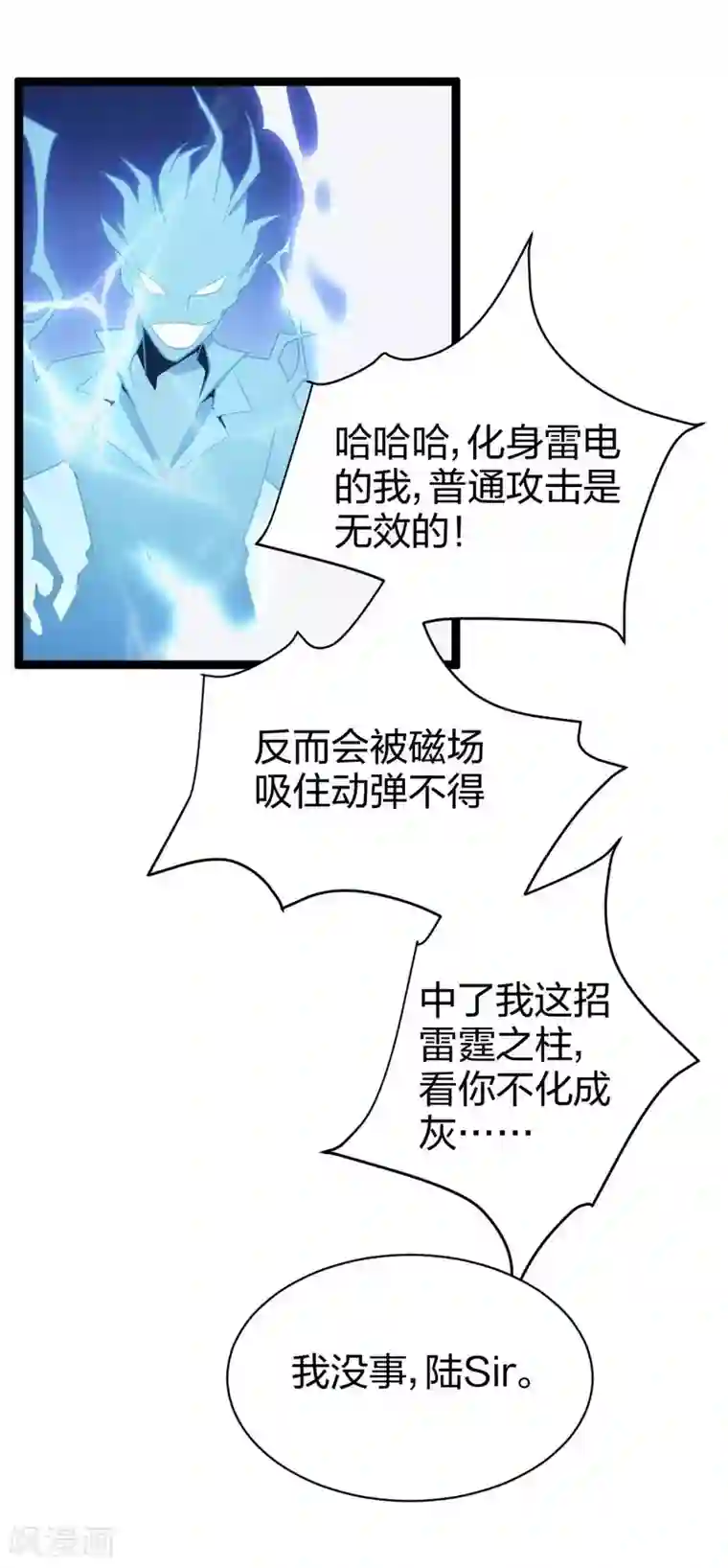 极品魔王血量低第17话 魔魂都市