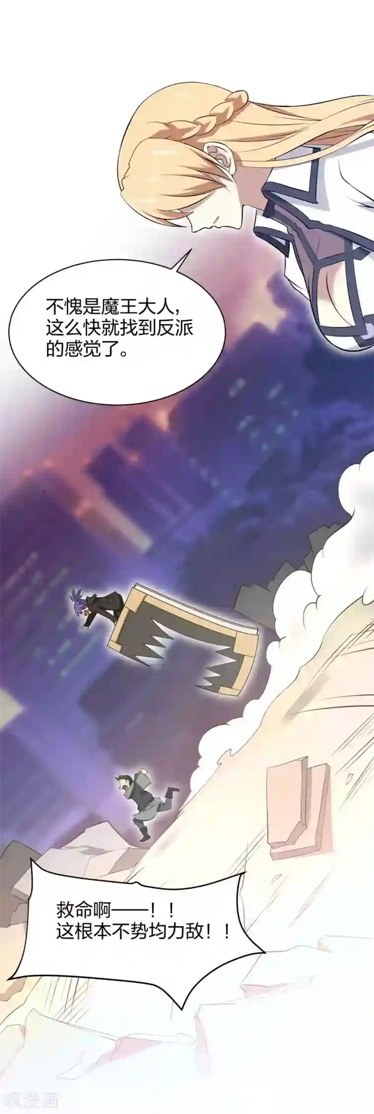 极品魔王血量低第18话 我名唐笑，是魔王陆Sir的秘书