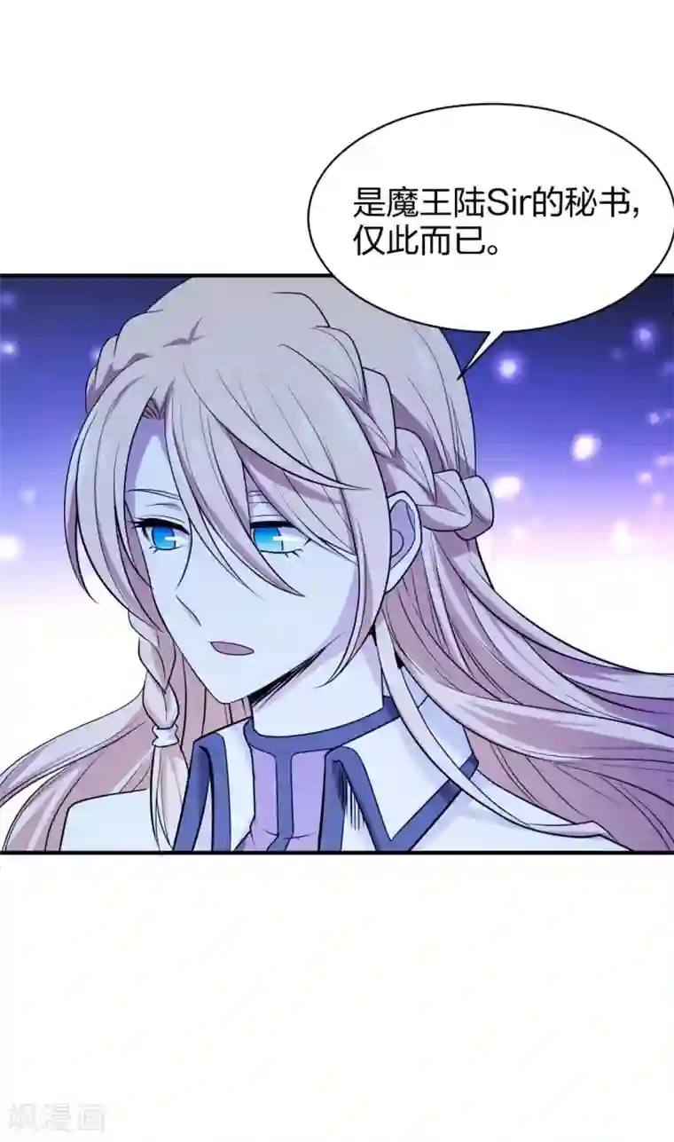 极品魔王血量低第18话 我名唐笑，是魔王陆Sir的秘书