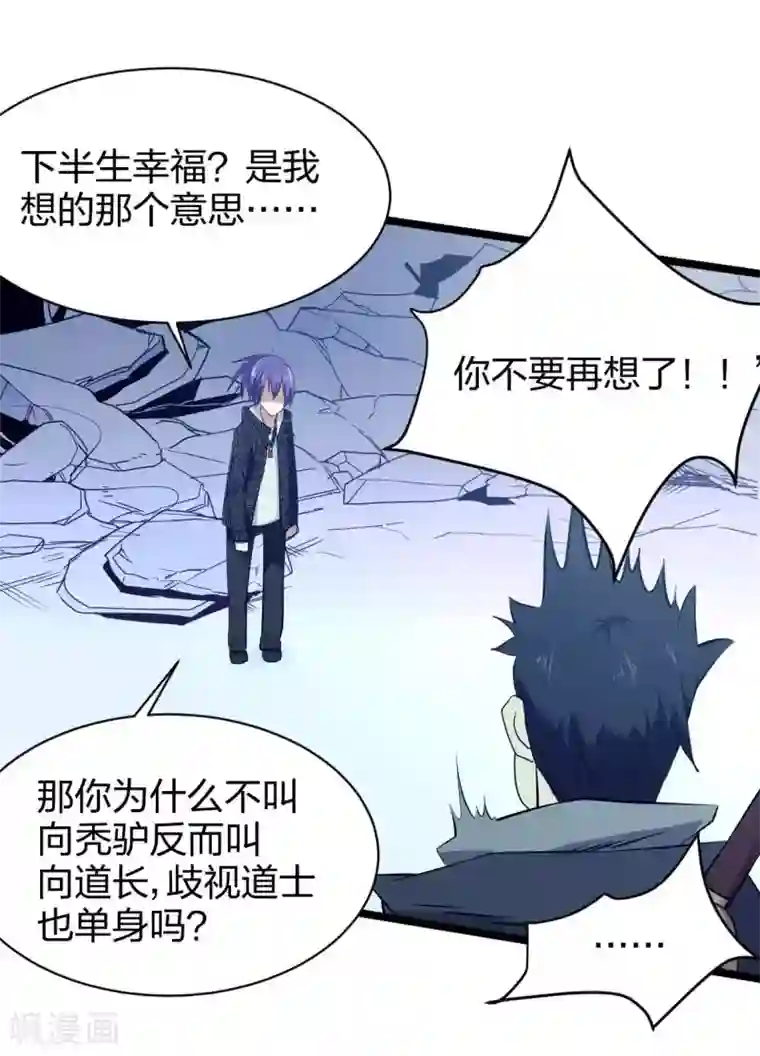 极品魔王血量低第18话 我名唐笑，是魔王陆Sir的秘书