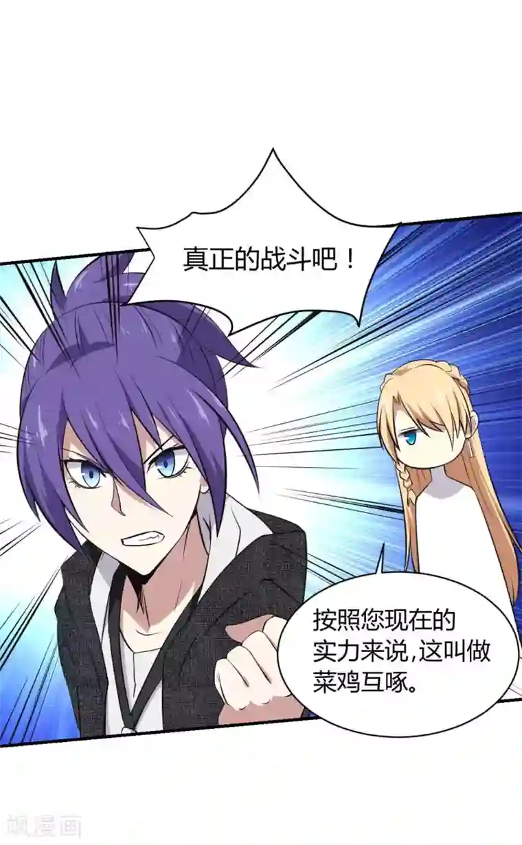 极品魔王血量低第19话 菜鸡互啄1