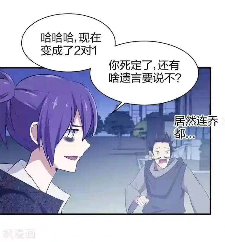 极品魔王血量低第19话 菜鸡互啄1