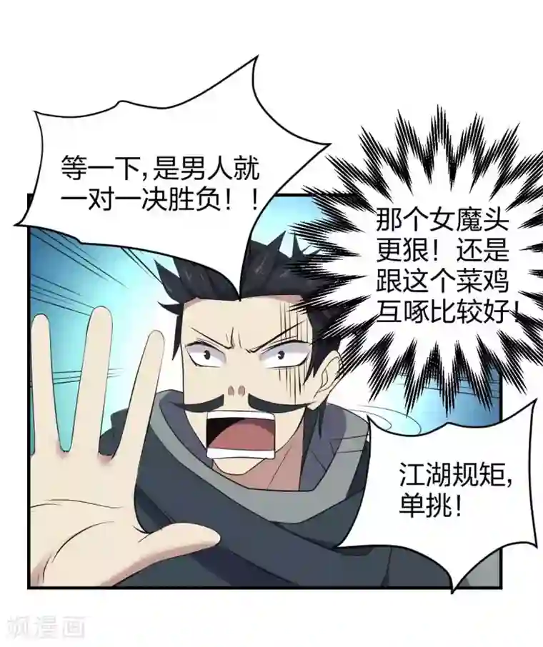 极品魔王血量低第19话 菜鸡互啄1
