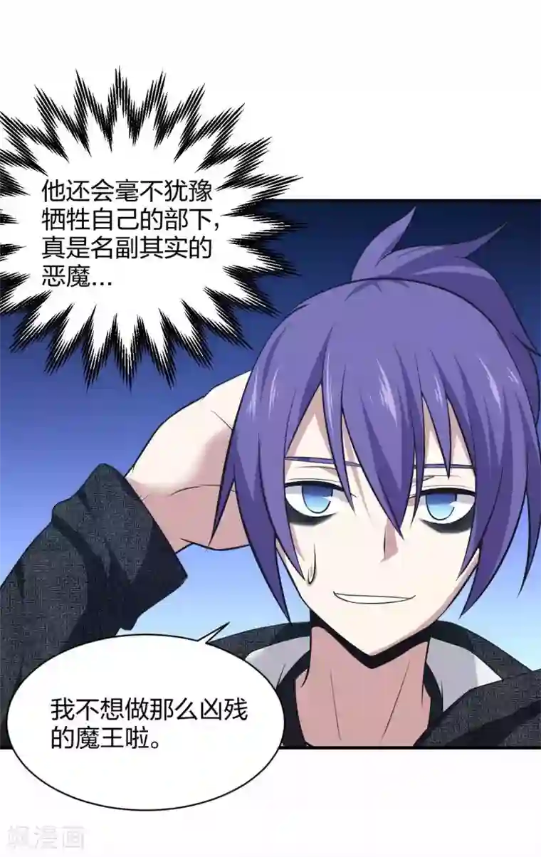 极品魔王血量低第21话 不做凶残的魔王