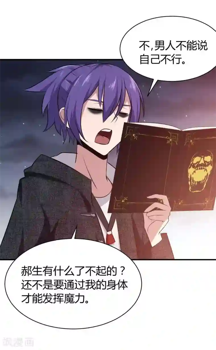 极品魔王血量低第21话 不做凶残的魔王