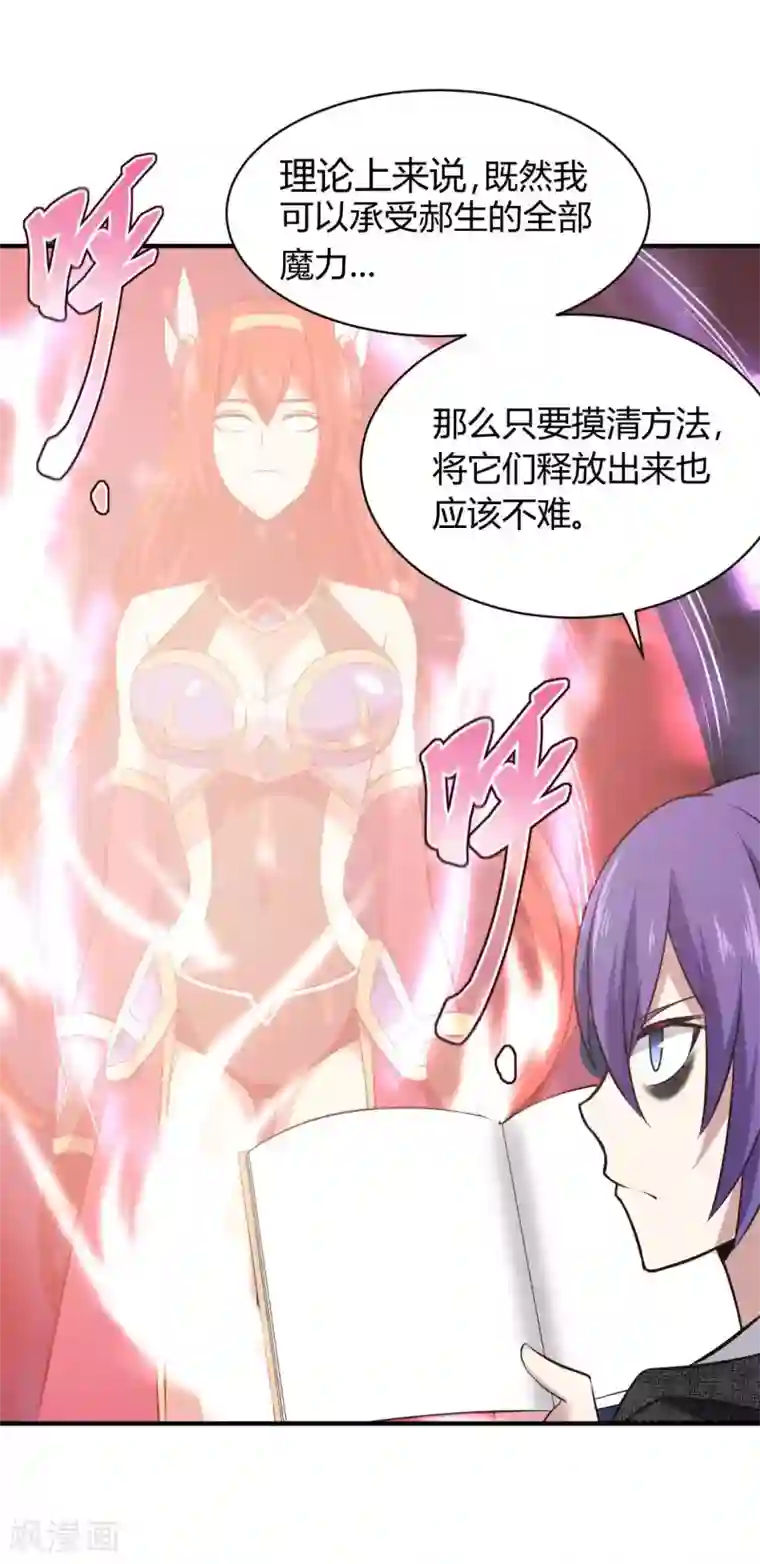 极品魔王血量低第21话 不做凶残的魔王