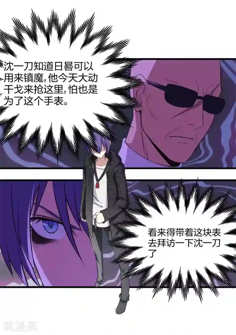 极品魔王血量低第22话 跟我在一起