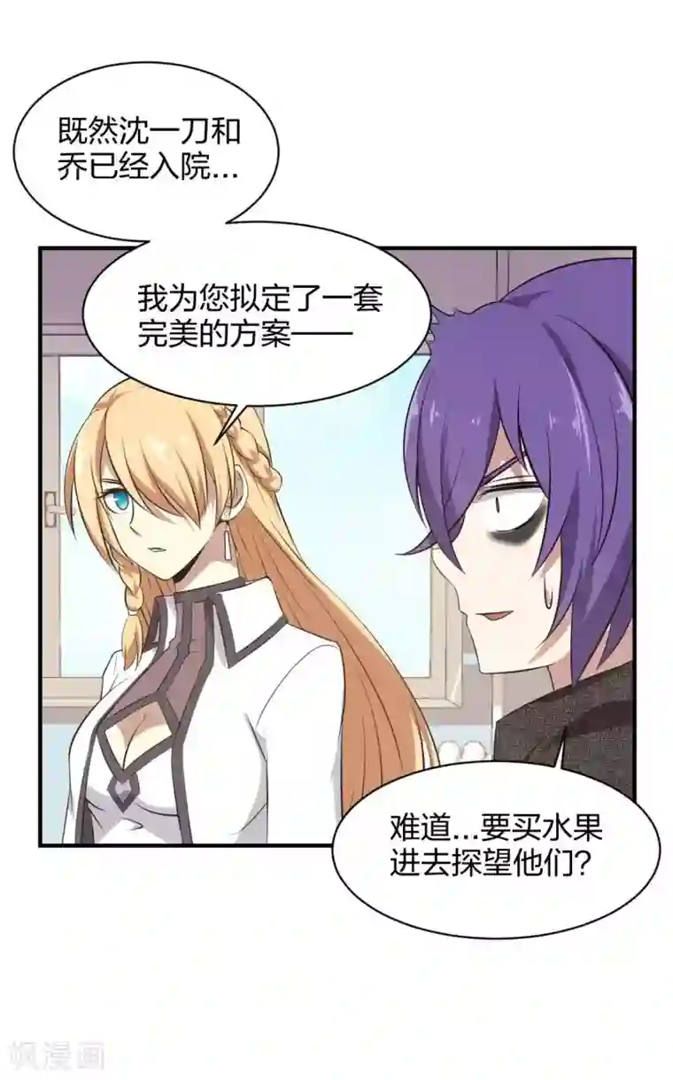 极品魔王血量低第23话 被秘书安排的人生