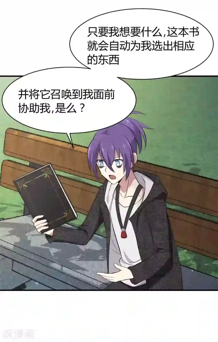 极品魔王血量低第24话 守物使降临