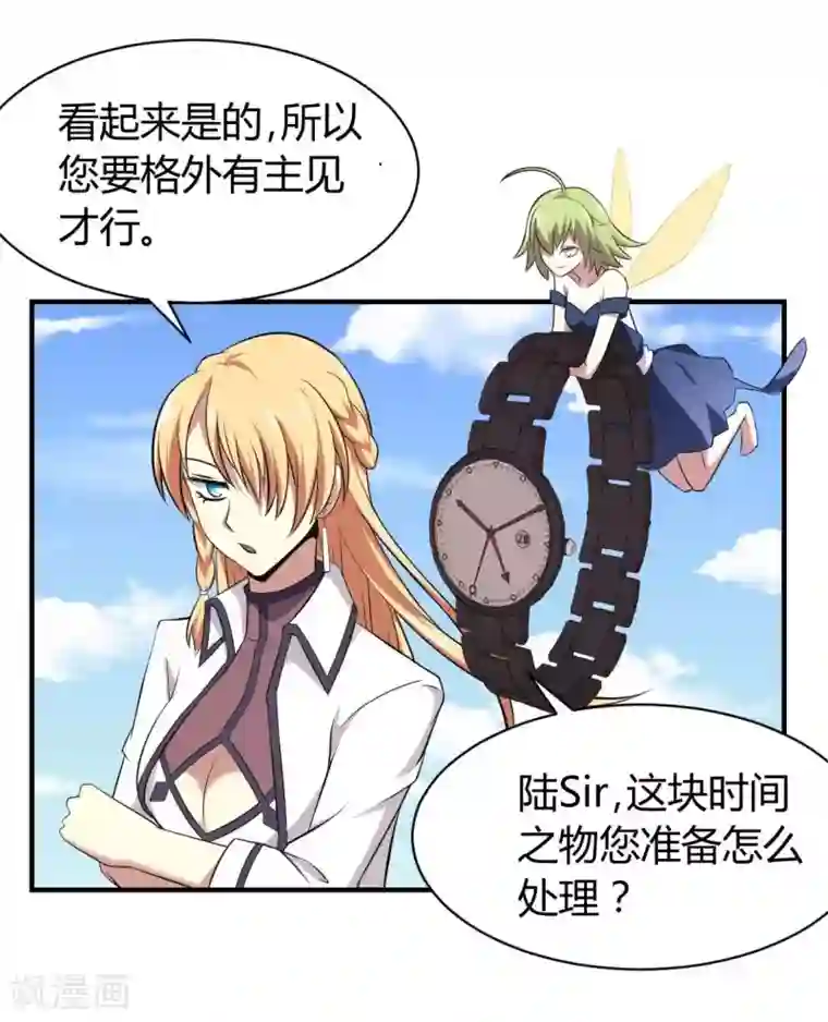 极品魔王血量低第24话 守物使降临