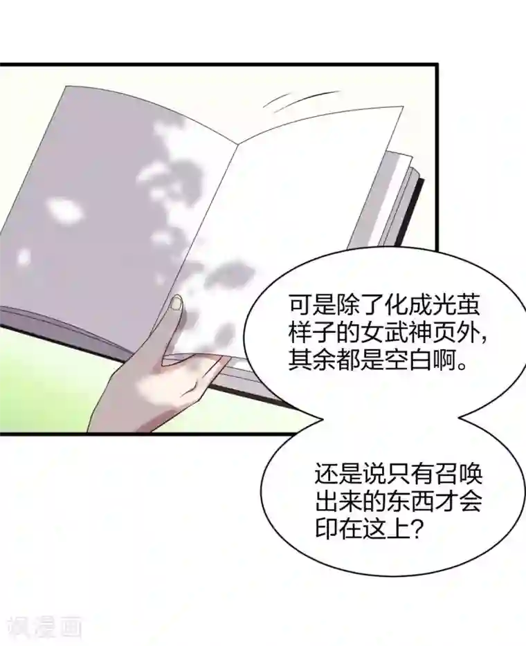 极品魔王血量低第24话 守物使降临