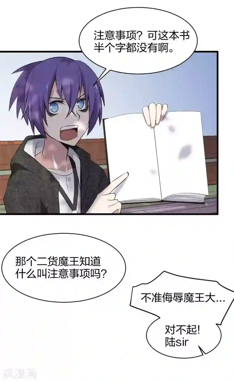 极品魔王血量低第24话 守物使降临