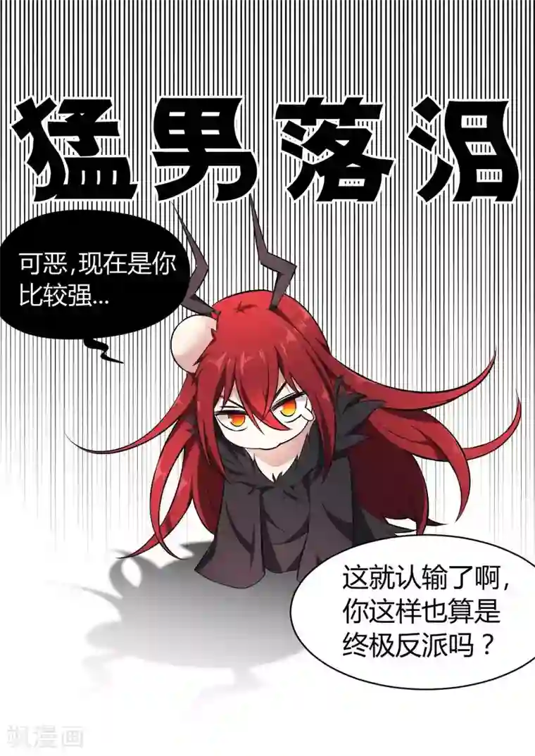 极品魔王血量低第25话 高材生式剧透