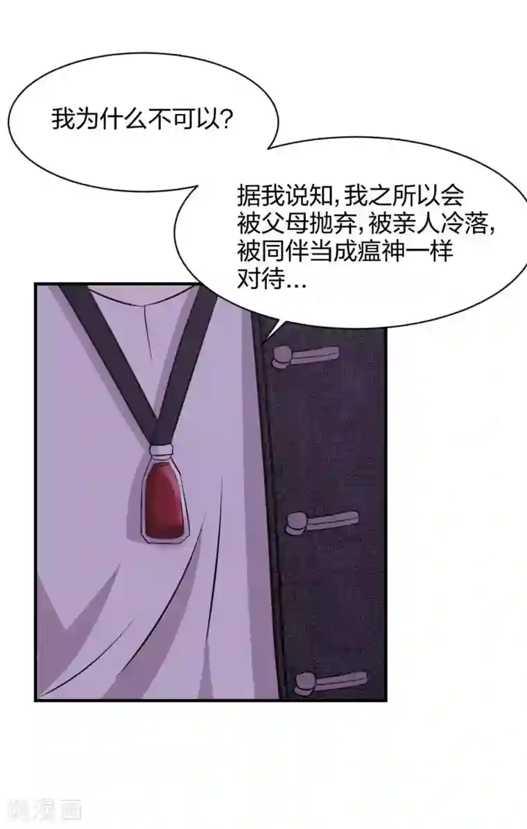 极品魔王血量低第26话 被父母抛弃之人