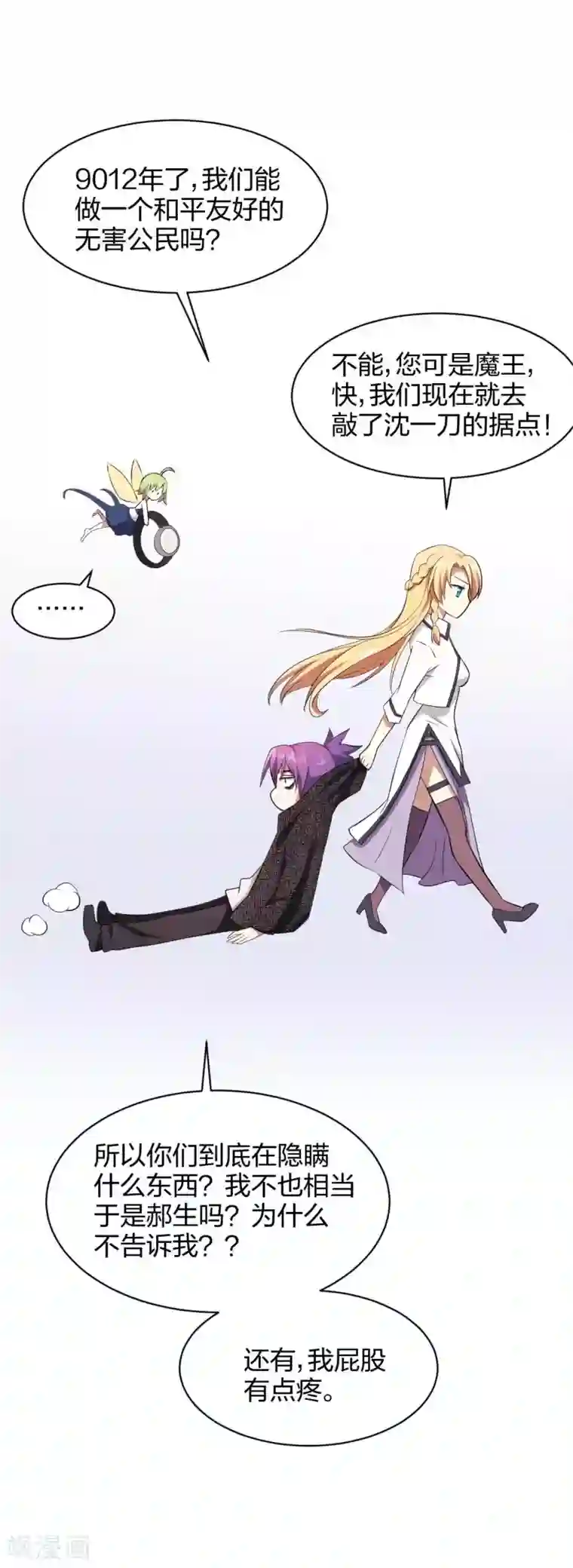 极品魔王血量低第27话 新欢