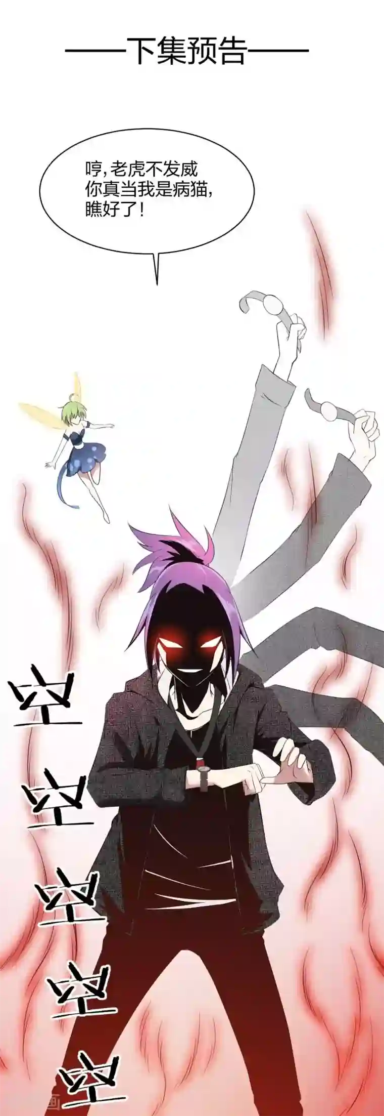 极品魔王血量低第27话 新欢