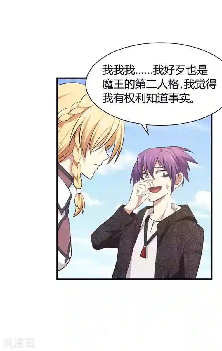 极品魔王血量低第27话 新欢