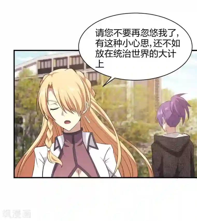 极品魔王血量低第27话 新欢