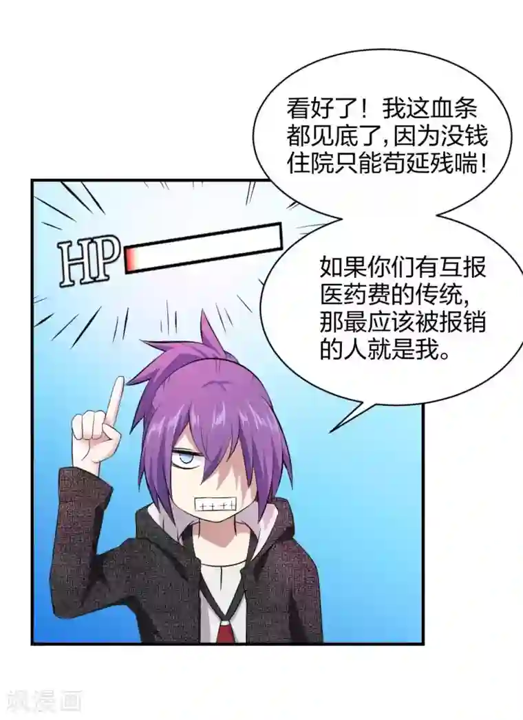 极品魔王血量低第28话 成为魔王的第一步