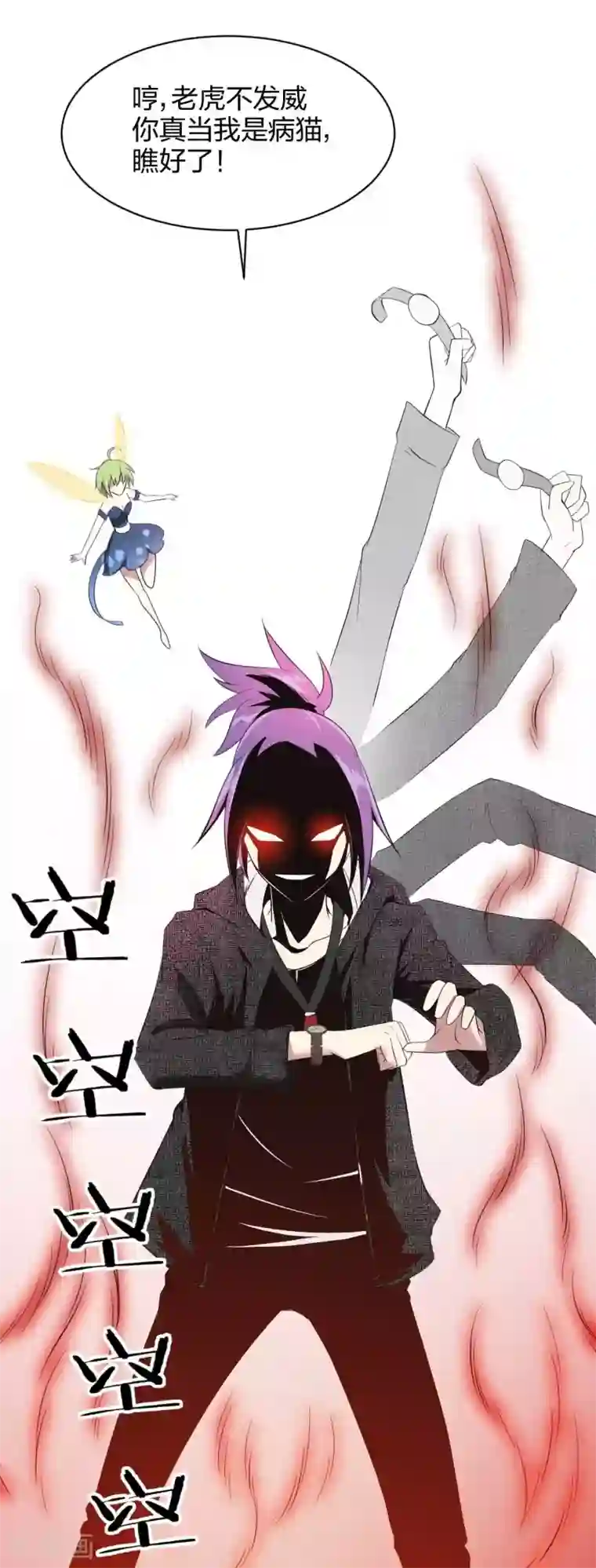 极品魔王血量低第28话 成为魔王的第一步