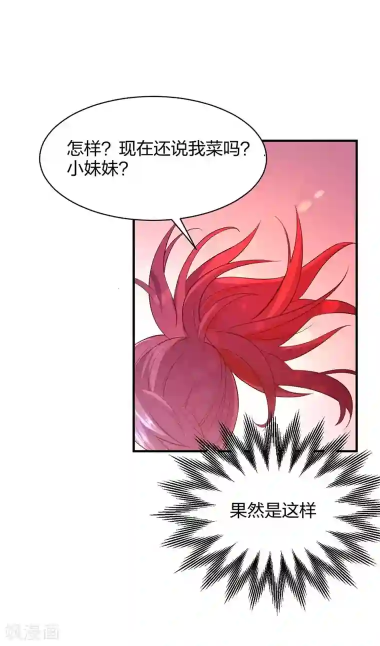 极品魔王血量低第28话 成为魔王的第一步