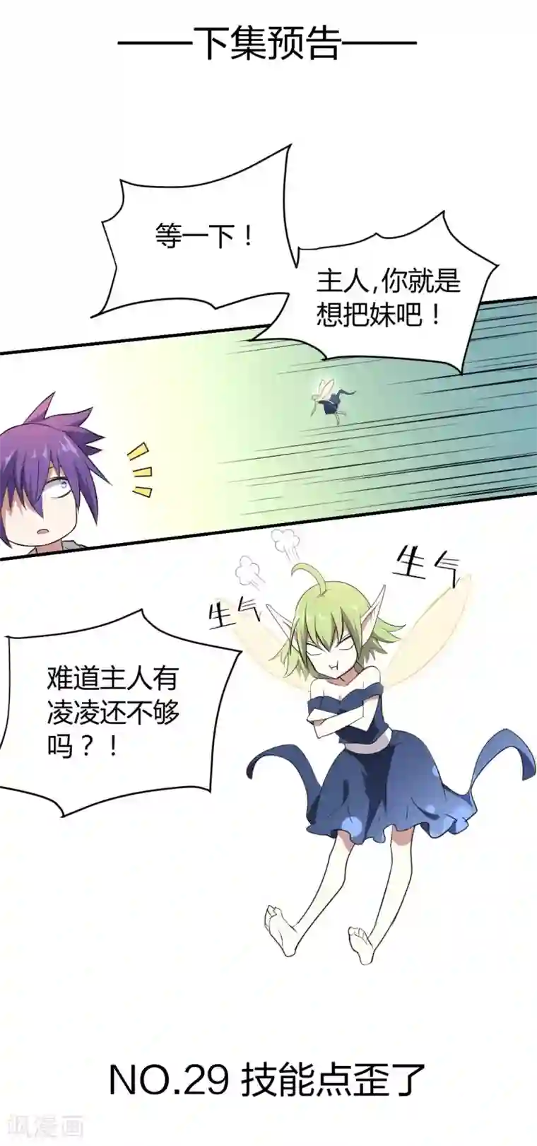 极品魔王血量低第28话 成为魔王的第一步