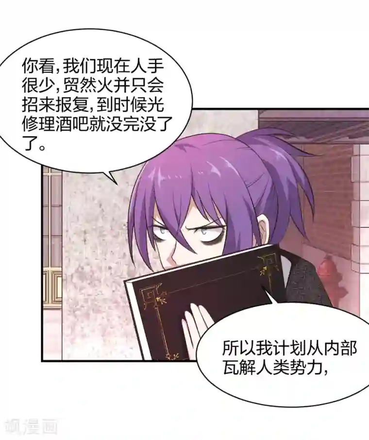 极品魔王血量低第29话 技能点歪了