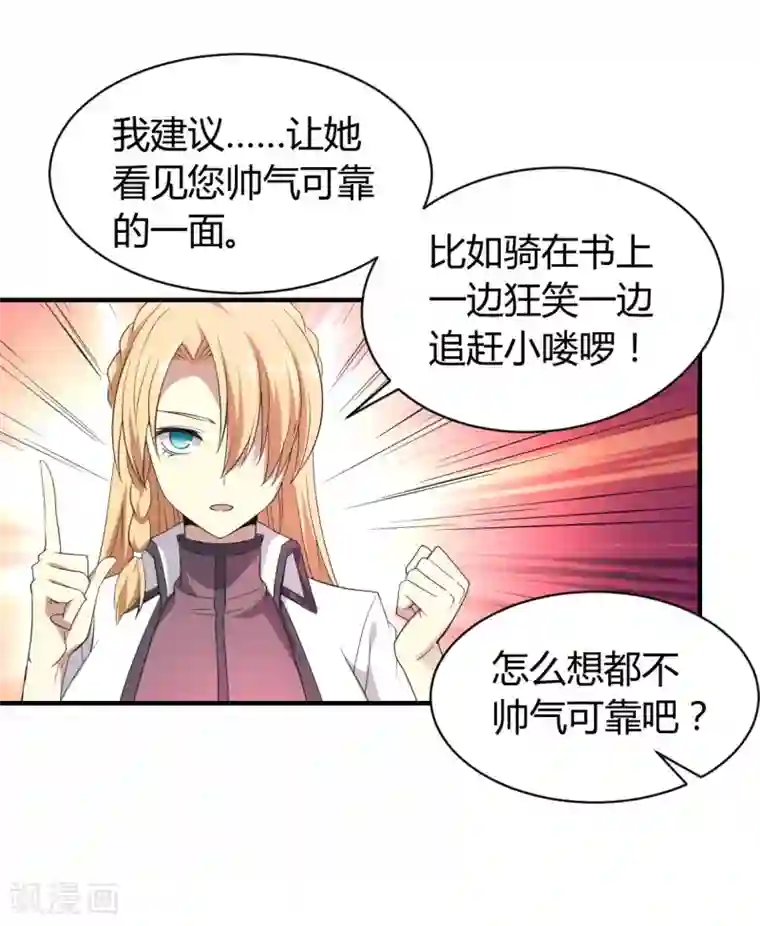 极品魔王血量低第29话 技能点歪了