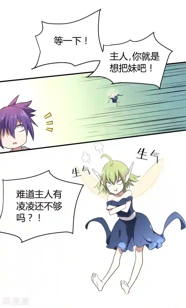 极品魔王血量低第29话 技能点歪了