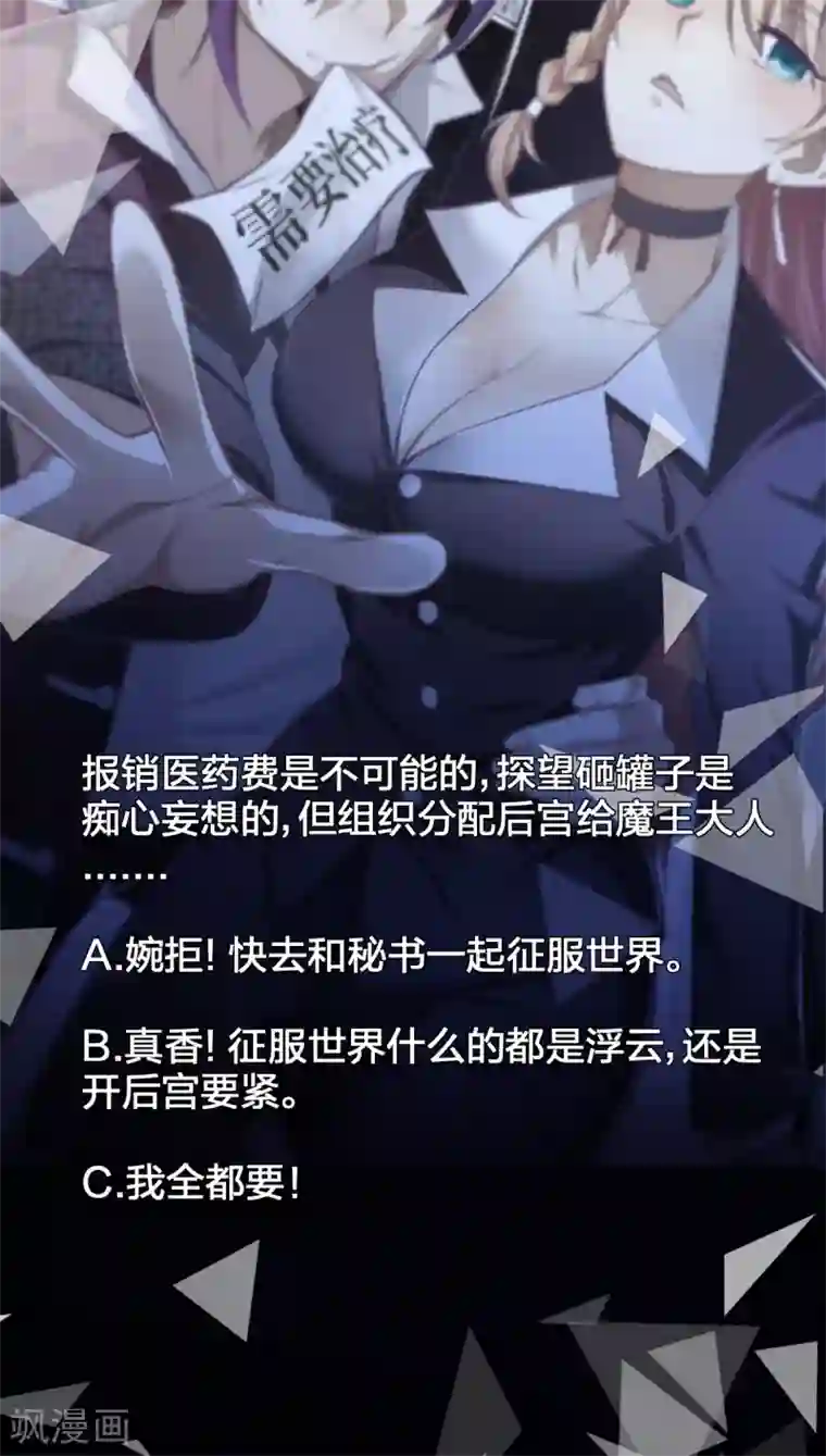 极品魔王血量低第29话 技能点歪了