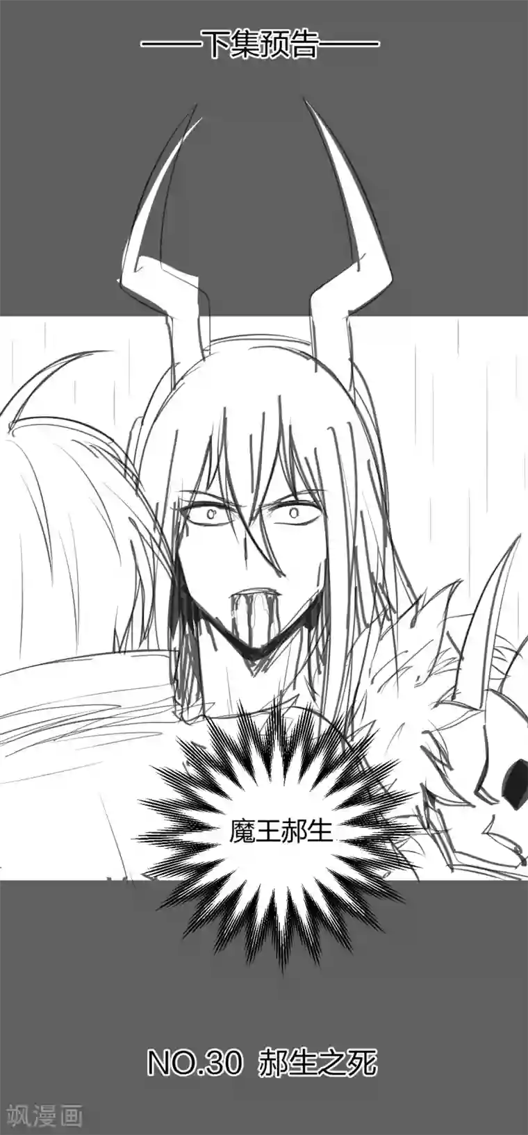 极品魔王血量低第29话 技能点歪了