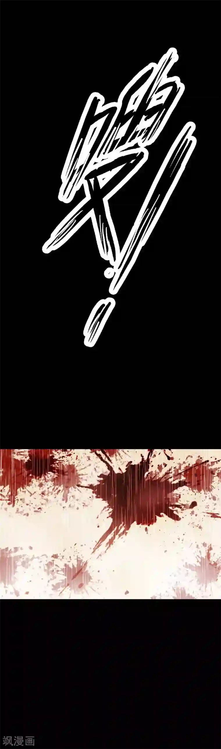 极品魔王血量低第30话 郝生之死