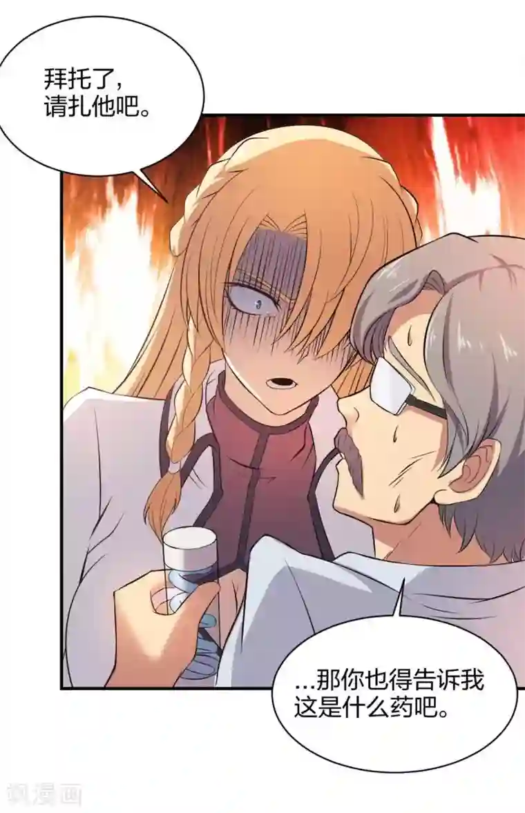 极品魔王血量低第31话 未知药剂