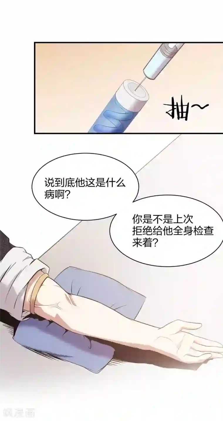 极品魔王血量低第31话 未知药剂